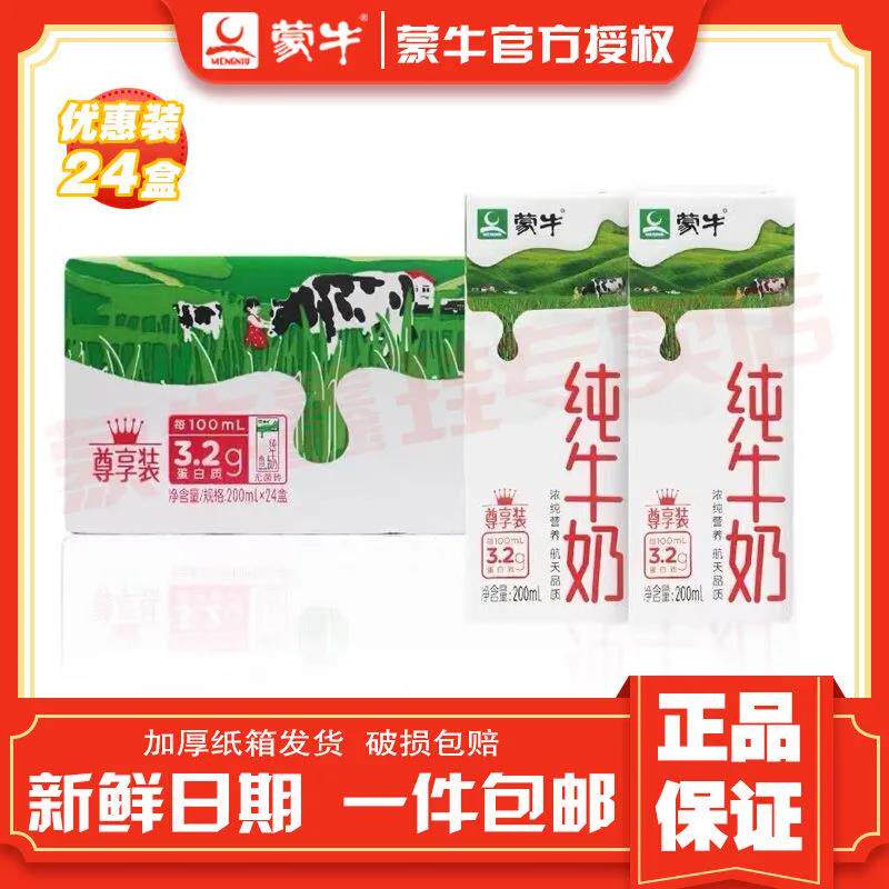 4月新日期蒙牛纯牛奶250ml*16盒24盒装全脂早餐奶整箱儿童学生早属于什么档次？