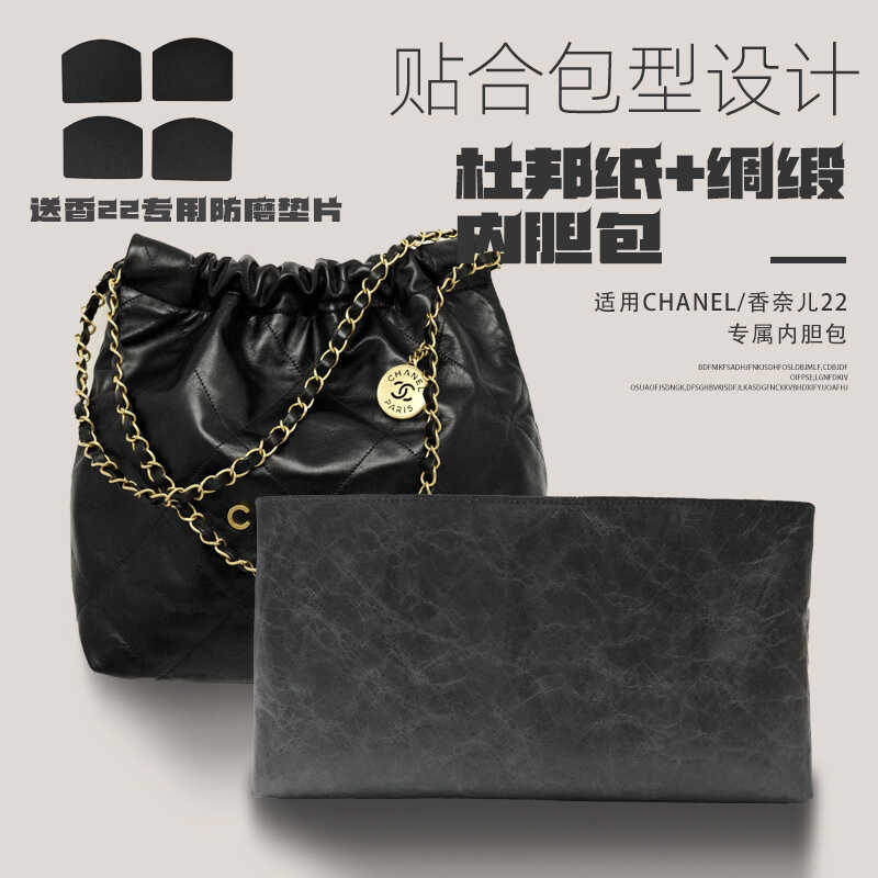 适用于小香22垃圾袋CHANEI22bag购物袋内胆包杜邦纸+丝绸内衬包撑