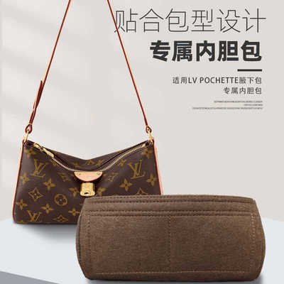 适用LV pochette内胆包中包新款老花麻将包收纳腋下包内衬袋包撑