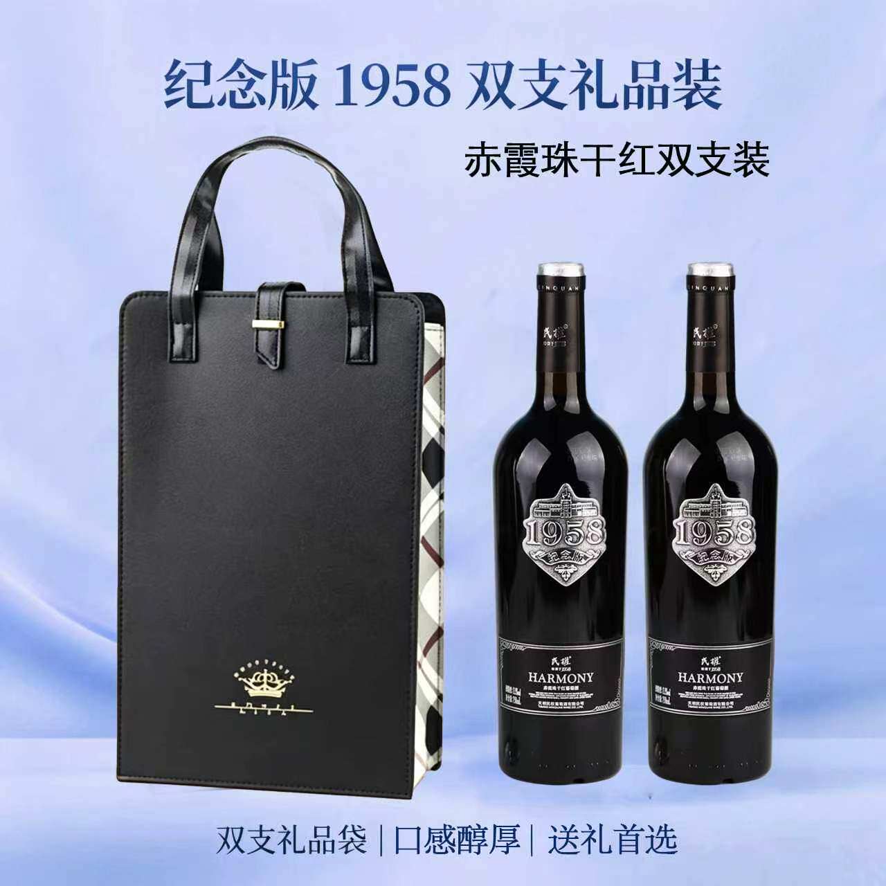 民权葡萄酒纪念版1958750ml*2瓶