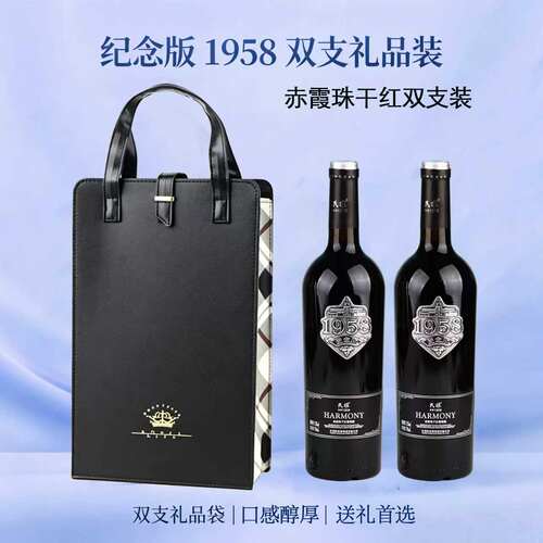 民权葡萄酒纪念版1958750ml*2瓶