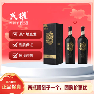 2瓶双支礼盒装 民权葡萄酒臻选1958赤霞珠干红葡萄酒 750ml