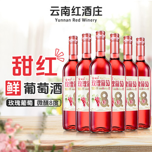 云南红甜红玫瑰鲜甜型葡萄酒8度微醺女士甜酒750ml 6瓶整箱装