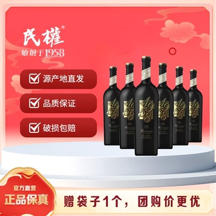 民权葡萄酒甄选1958赤霞珠干红葡萄酒 750ml*6瓶整箱礼盒装