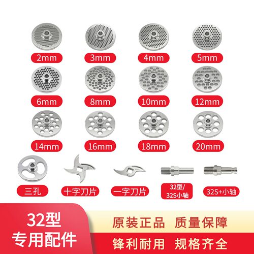 【原厂配件】孔板刀片32型适用