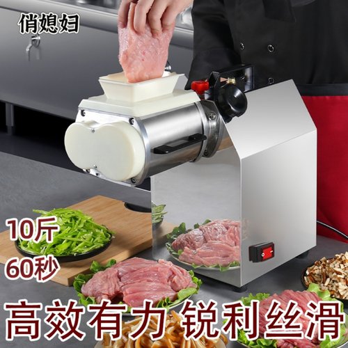 俏媳妇商用电动切肉机