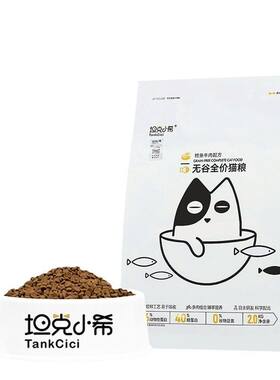 坦克小希鳕鱼牛肉全阶猫粮冻干鸡肉无谷冷压幼猫成猫营养主食