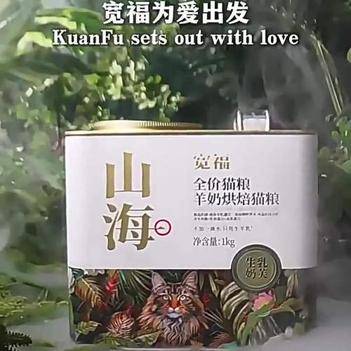 宽福山海烘焙猫粮羊奶添加成幼猫无谷高鲜肉全价猫粮全阶段高蛋白