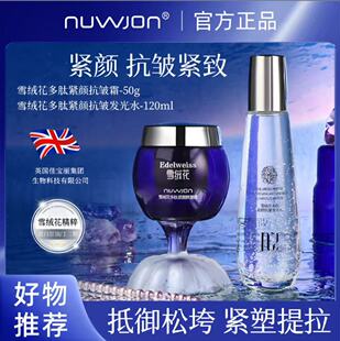 英国妳尊雪绒花多肽紧颜抗皱紧致面霜精华套装