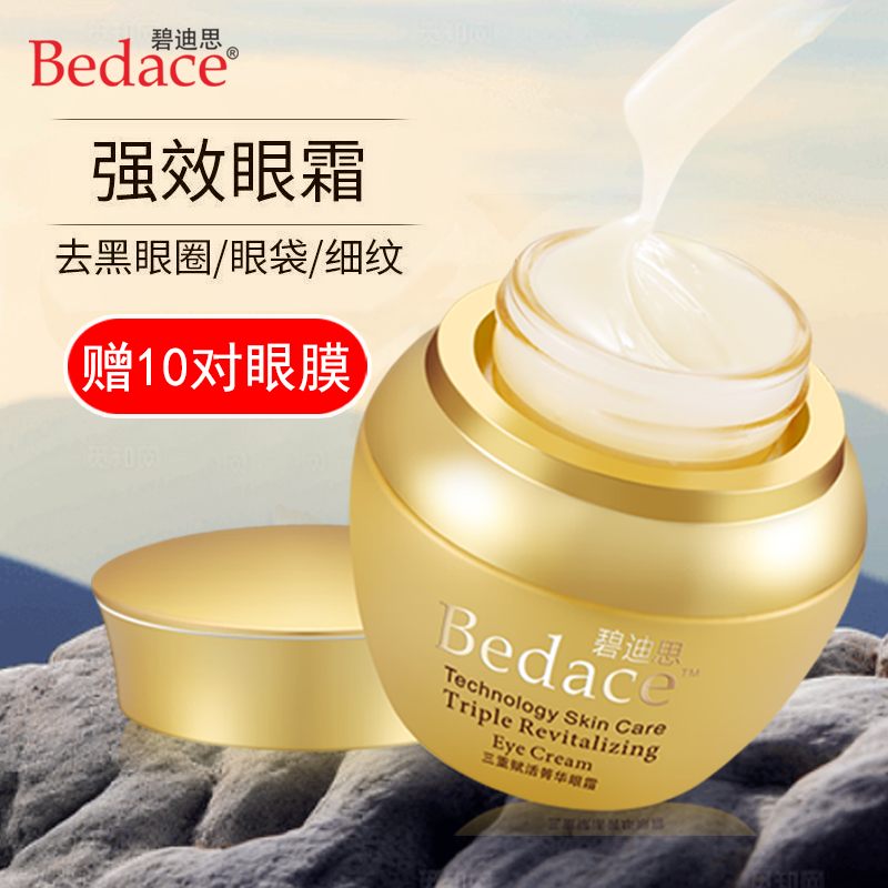 碧迪思眼霜女袪淡黑眼圈眼袋细纹脂肪粒补水提拉紧致抗皱正品