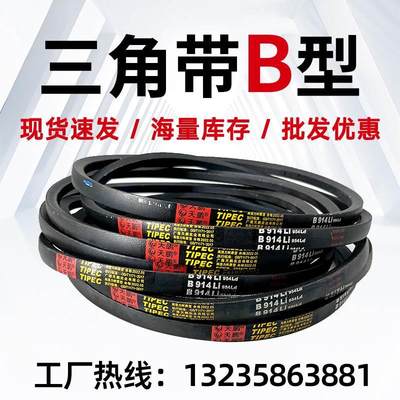 B483~B15540天鹏B型三角皮带农用发电机器传输动械大全同步齿形