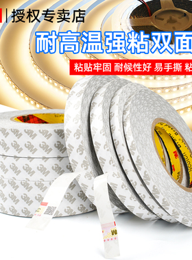 灯带led灯条固定3M双面胶强力背胶自粘家用客厅酒柜餐边柜楼梯户外cob氛围灯带卡槽免打孔耐高温透明无痕贴