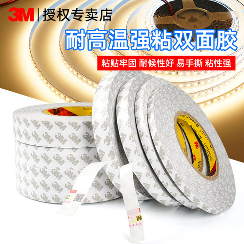 3M双面胶耐高温透明无痕贴粘灯带