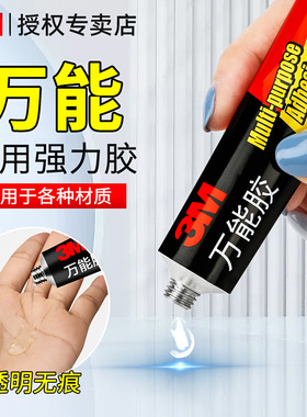 3M胶水强力AD630万能胶多功能粘木头金属塑料玻璃陶瓷鞋专用亚克力手工粘的牢透明液体电焊胶防水502正品