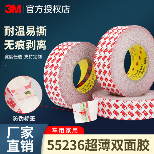 3M不留痕耐高温防水无纺布胶带