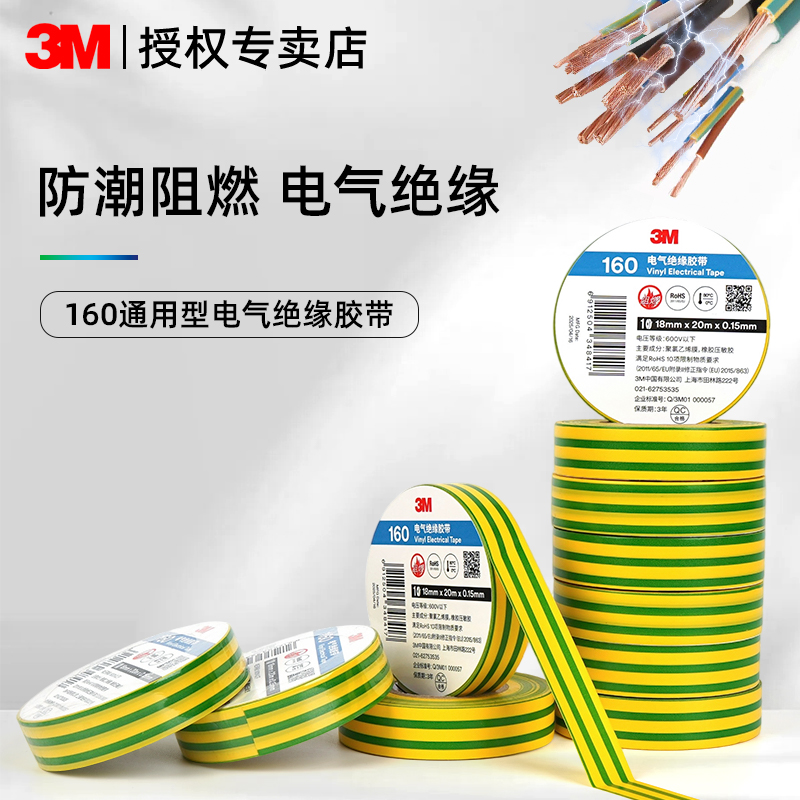 3M电工胶带电线修复专用绝缘胶布