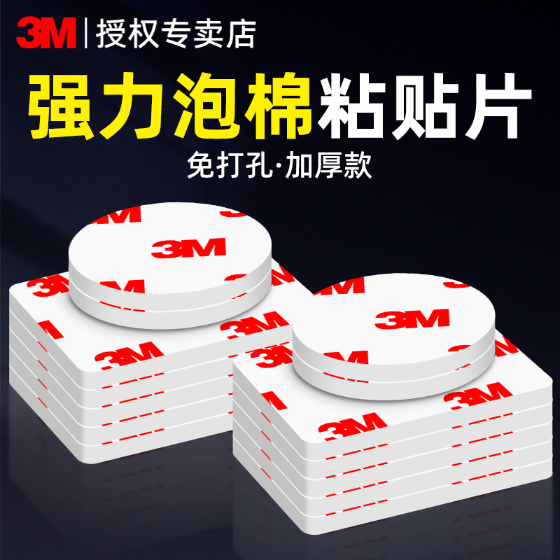 3M手机支架专用强力无痕双面胶