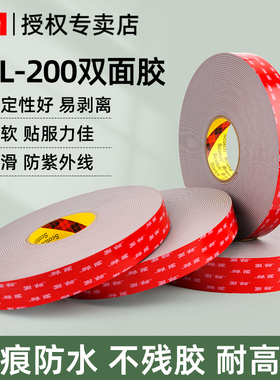 3M GPL-200强力双面胶汽车维修高粘度固定无痕耐高温防水泡沫胶带