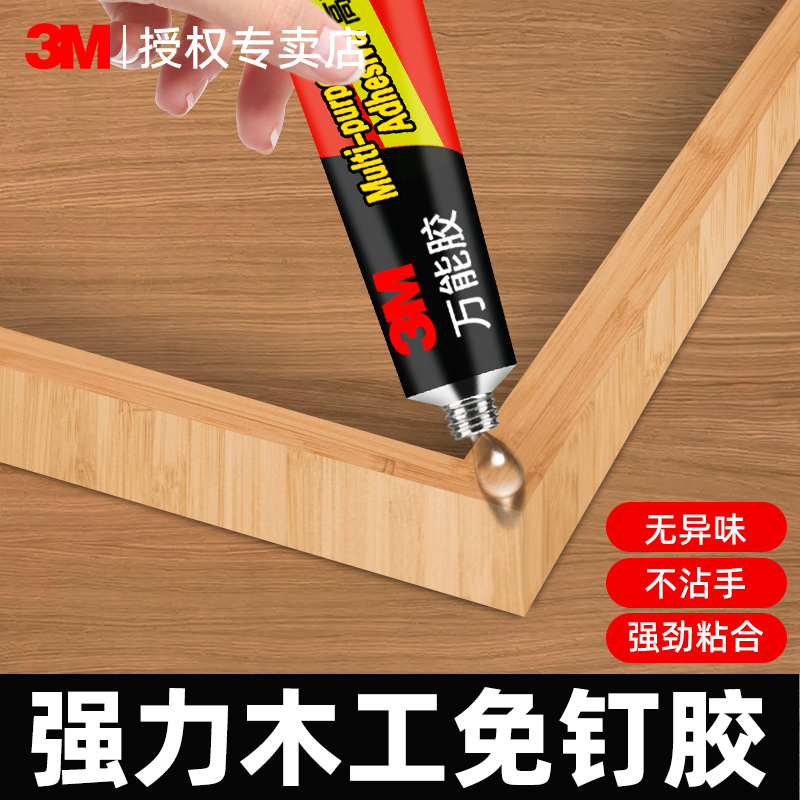 3M木工胶水粘家具木头专用强力胶