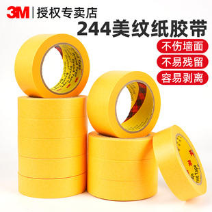 3M244美纹纸胶带 修美缝不渗漏画画美术生专用可定制不残胶可手撕胶带 无痕耐高温汽车喷漆烤漆喷涂遮蔽墙面装