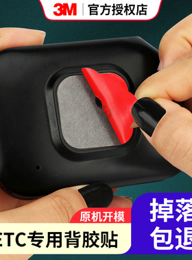 etc专用背胶建行工行3m强力双面胶ETC固定专用OBU标签粘胶贴