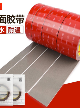 3m5608双面胶车用强力固定汽车贴字标专用手机支架固定etc车用胶带不留胶无痕墙面固定高粘度防水海绵双面胶