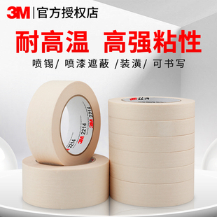 3m2214美纹纸白色胶带墙面无痕汽车美容专用外墙装 修油漆喷漆遮蔽耐高温真石漆可撕不留痕宽批发纸胶带