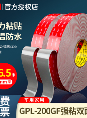 3M强力双面胶GPL-200GF高粘度汽车专用不留痕防水耐高低温胶带