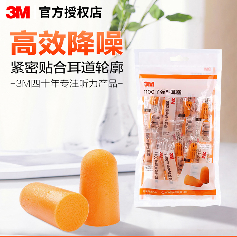 3M防噪音耳塞专业降噪耳塞专用
