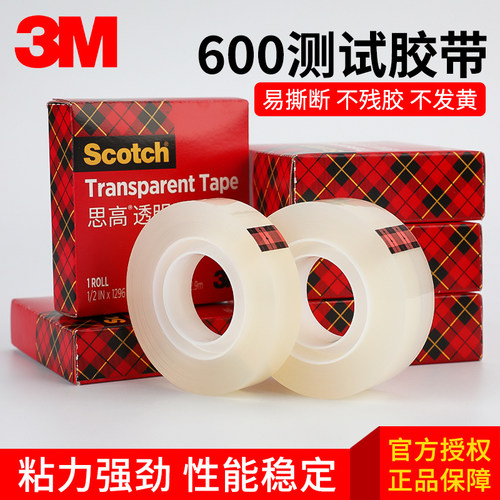 3M思高600高级透明Scotch胶带