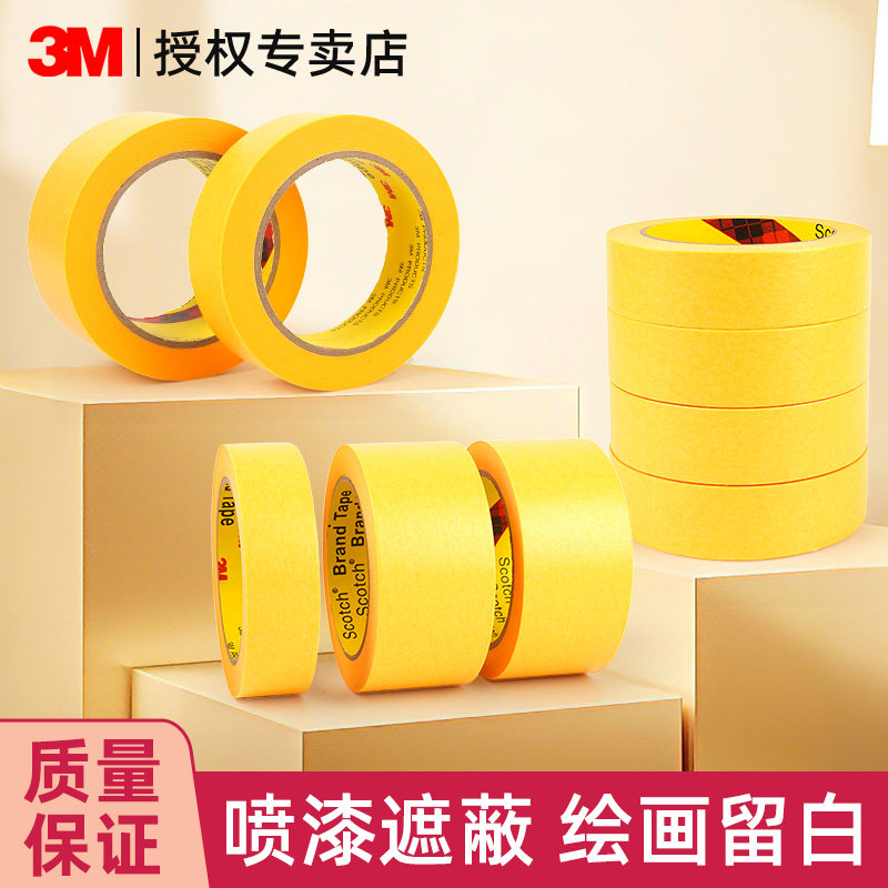 3M正品美纹纸244胶带 黄色和纸胶带无痕遮盖汽车喷漆喷涂烤漆遮蔽胶带墙面装修美缝不残胶可撕保护膜专用胶带,文具电教/文化用品/商务用品,胶带/胶纸/胶条,淘宝优惠券,粉丝福利购,淘宝优惠卷
