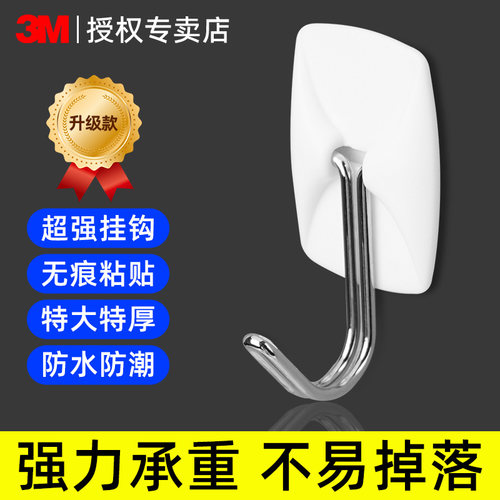 3M挂钩强力粘胶墙壁承重无痕胶贴