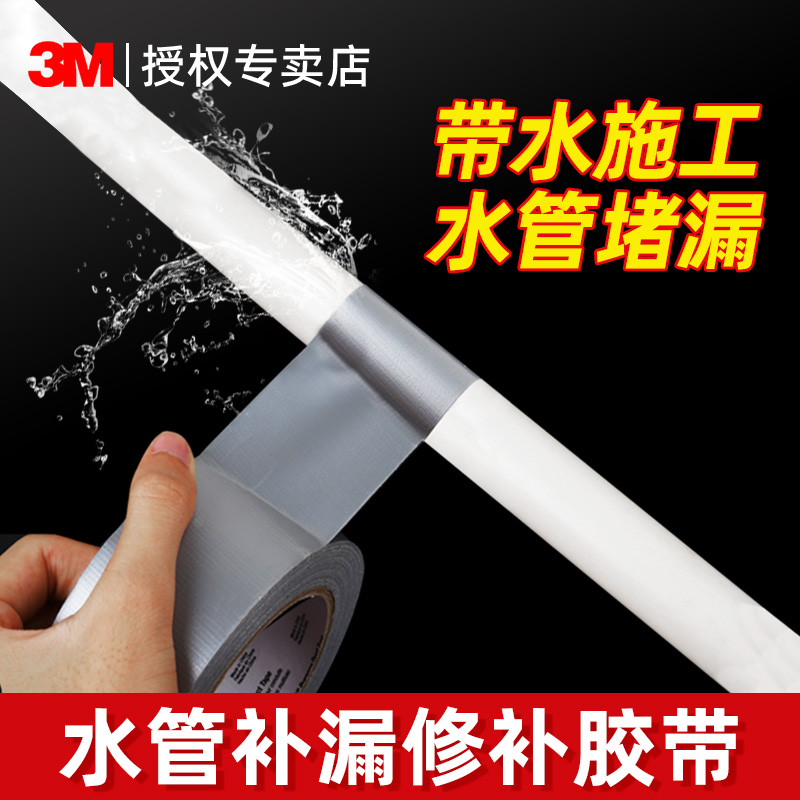 3M强力布基胶带防水胶带修补专用
