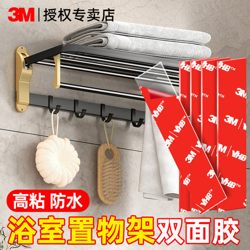 3M强力双面胶浴室置物架固定专用