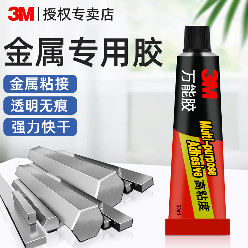 3M粘铁胶水金属专用粘不锈钢铝合金铁皮玻璃木头陶瓷塑料免焊耐高温