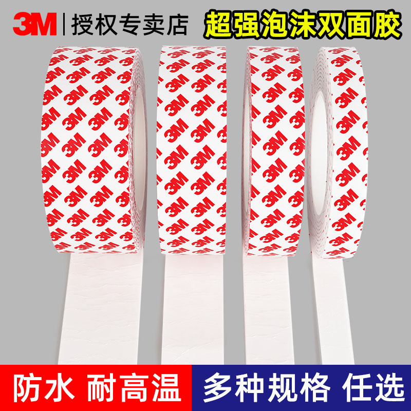 3m双面胶强力高粘度固定车载挂件