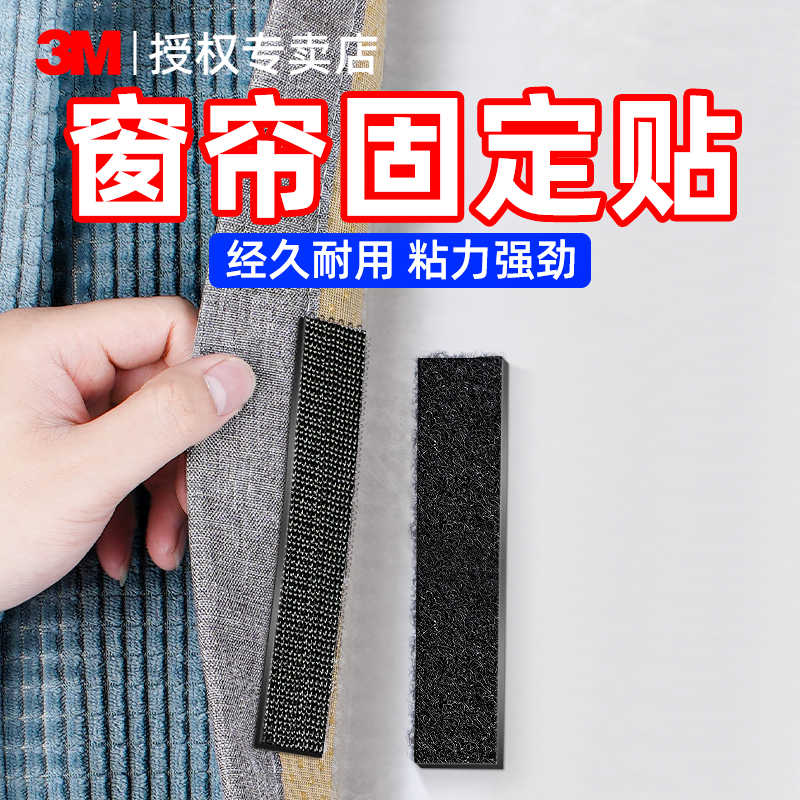 3m魔术贴条窗帘遮光免打孔自粘式