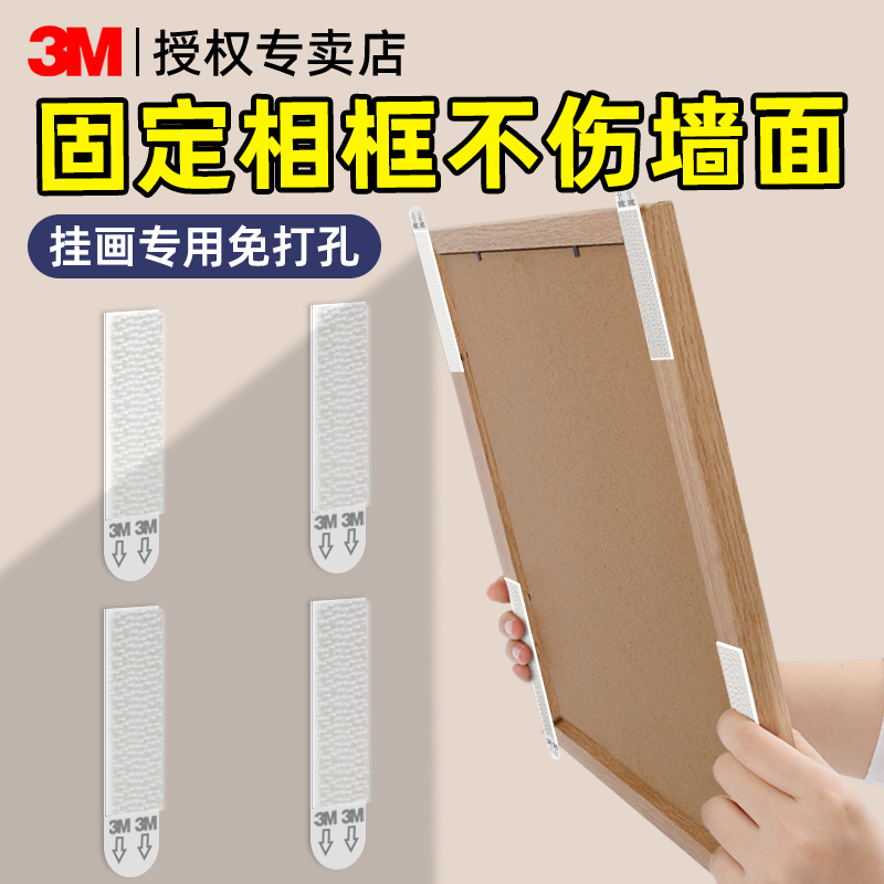3M无痕双面胶强力挂画神器免打孔不伤墙乳胶漆墙面固定相框照片排插