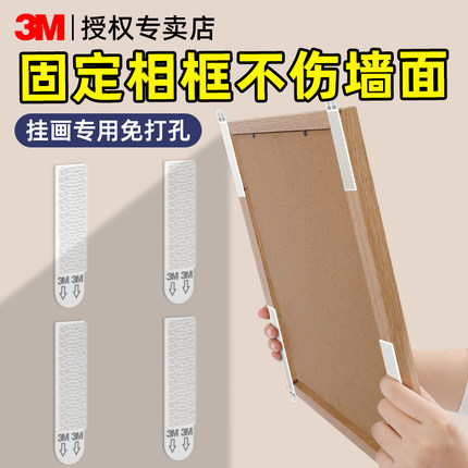 3M无痕双面胶强力挂画神器免打孔不伤墙乳胶漆墙面固定相框照片排插插座专用魔力扣不留痕粘胶贴免钉胶超粘