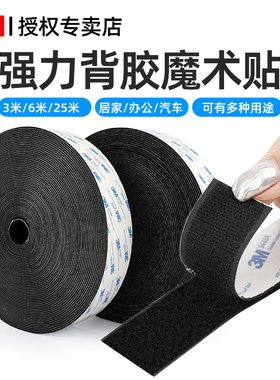 3M魔术贴带背胶双面胶超强力固定自粘式贴条片门帘扎带子母扣纱窗