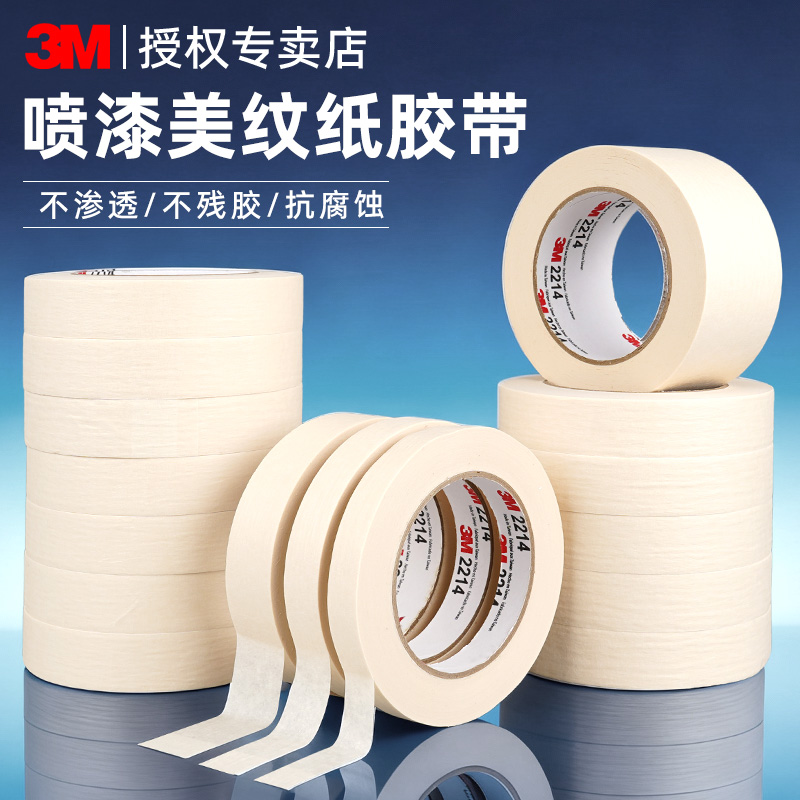 3M2214美纹纸胶带无痕固定不留胶