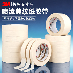 3M2214美纹纸胶带无痕固定绘画留白遮盖可书写纸汽车喷漆遮蔽装 修工业油漆刷漆美缝墙面保护膜专用胶带不留胶