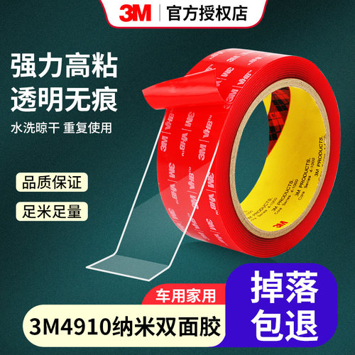 3M强力超薄透明无痕胶贴高粘度