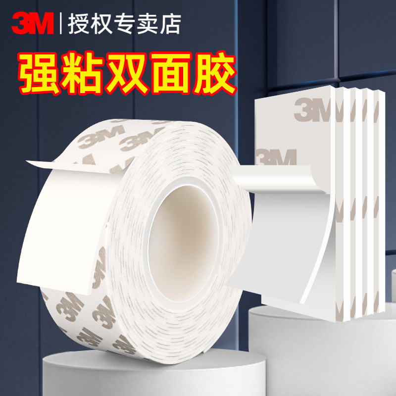 3M双面胶高粘度固定摆件支架专用