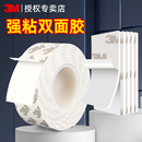 3M双面胶强力无痕高粘度固定汽车摆件支架专用不残胶耐高低温胶贴