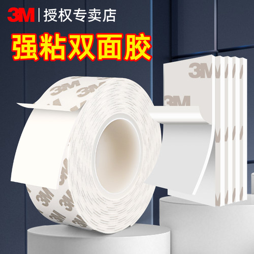 3M双面胶高粘度固定摆件支架专用