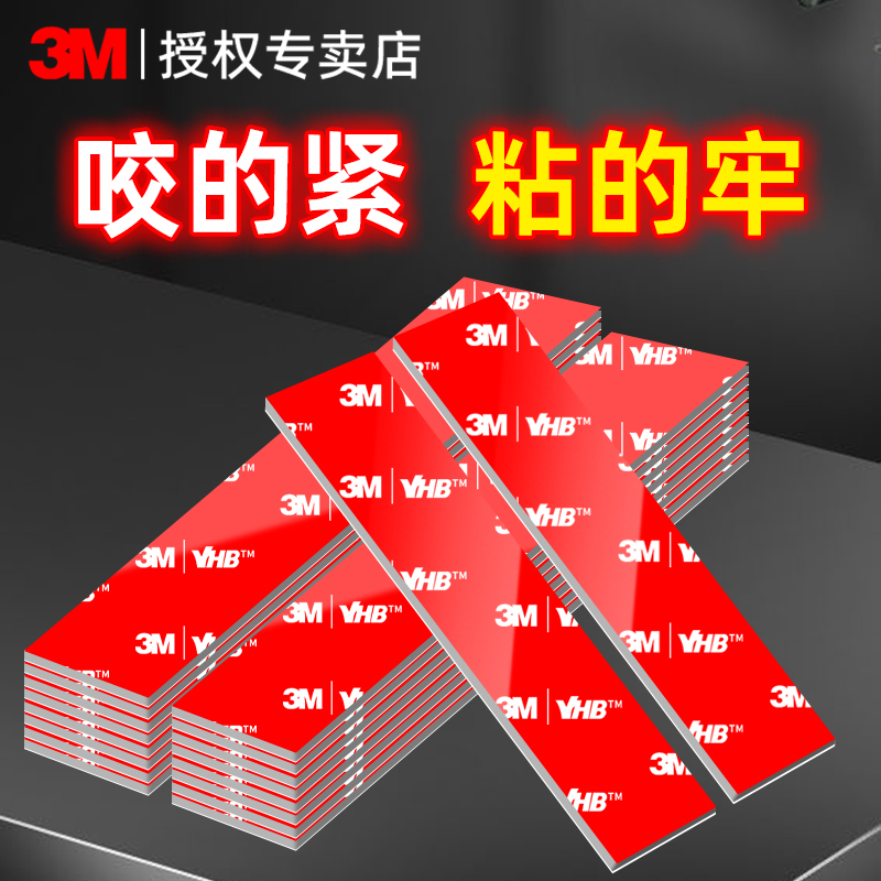 3M双面胶高粘度行车记录仪固定贴