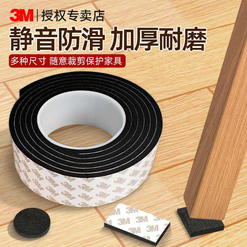 3m桌椅静音脚垫防滑耐磨防刮保护