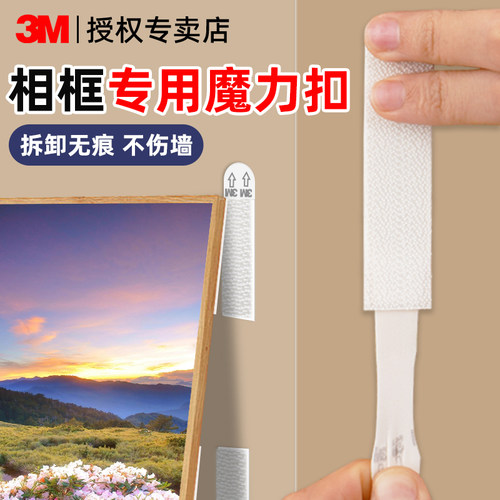 3M挂画神器免打孔无痕胶相框专用