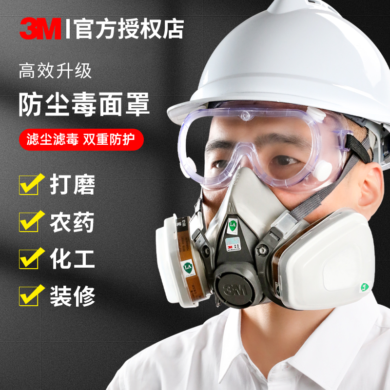 3M6200防毒面具化工气体防护面罩